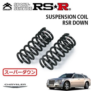 RSR スーパーダウンサス フロントのみ クライスラー 300Cツーリング LE35T H18.7～H20.3 FR 3.5