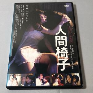 DVD エロチック乱歩 人間椅子 宮地真緒 小沢真珠 板尾創路 レンタル落ち