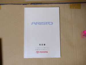 トヨタ アリスト 16系 取扱説明書 ア-12 1999年8月 JZS160 161 純正 S300 V300 2JZ- GE GTE TOYOTA ARISTO Owners Manual