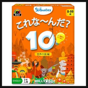 【未開封】Skillmatics★カードゲーム『これな~んだ？10 世界の国編』 | 8歳以上対象 | かしこく質問し合うお手軽ゲーム | アウトドア&