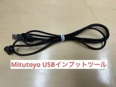 Mitutoyo USB インプットツール　防水モデル用