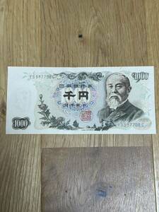 旧紙幣 千円札 