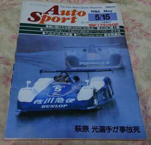 オートスポーツ　１９８６年５月１５日号　ＮＯ４４６