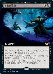 MTG ■黒/日本語版■ 《悪意の熟達/Baleful Mastery》▲拡張アート▲ストリクスヘイブン STX