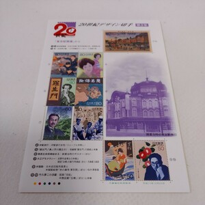 【切手シート】20世紀デザイン切手 第3集「「東京駅開業」から」 80円×8面+50円×2面 額面740円