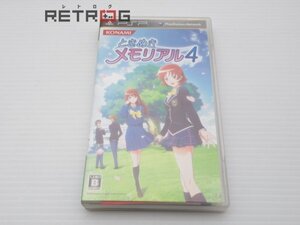 ときめきメモリアル4 PSP