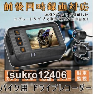 ドライブレコーダー バイク用 前後カメラ IP67 2インチ 150°広角 Gセンサー 全体防水防塵 駐車監視 USB充電可 ホルダー付