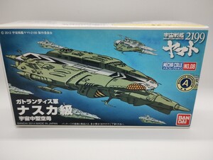 メカコレクション 宇宙戦艦 ヤマト 2199 No.08 ナスカ 級 プラモデル [ バンダイ ] 未組立未開封 メカコレ