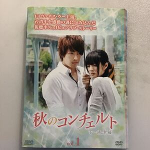 1038 秋のコンチェルト　全17巻　レンタル落ち　DVD 中古品　ケースなし　ジャケット付き