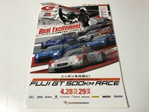 2013 FUJI GT オフィシャルプログラム パンフレット 500KM RACE