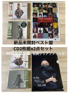 新品未開封　40周年記念日本盤CD2枚組x2点＋42周年特典クリアファイル付　中森明菜 ベストアルバム　AKINA NAKAMORI BEST 1+2