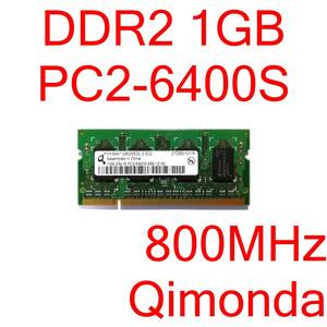 DDR2 SO-DIMM PC2-6400S 1GB 1枚 計1GB ノートパソコン用メモリ Qimonda HYS64T128020EDL-2.5C2 [D2S#191]