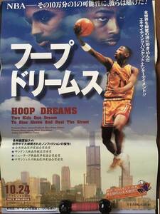 ポスター『 フープ・ドリームス』（1994年）非売品 NBA バスケットドキュメンタリー アーサー・エージー ウィリアム・ゲーツHOOP DREAMS