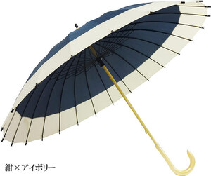 【ひめか】和傘 蛇の目風 モダン 雨傘 ロング 24本骨 10配色 JK-133 紺×アイボリー