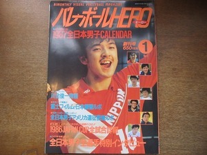 1708kh●バレーボールHERO 創刊号 1/1987昭和62.1●川合俊一物語/熊田康則/井上謙/田中直樹/杉本公雄/三橋栄三郎/岩島章博/真鍋政義