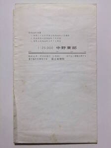 ☆☆A-7727★ 昭和50年 「中野東部」 長野県 ★古地図☆☆