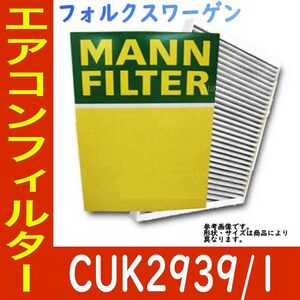 MANN エアコンフィルター クリーンフィルター フォルクスワーゲン ゴルフVIカブリオレ DBA-1KCTHK CUK2939/1