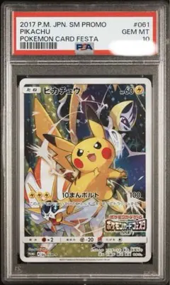 ピカチュウ PROMO  ポケモンカードフェスタ2017 psa10