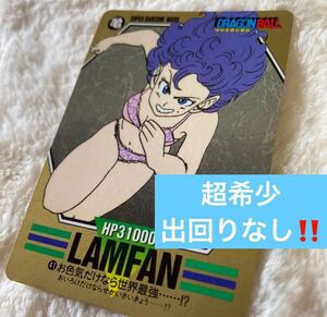 超希少　美品　入手困難品　ドラゴンボール　スーパーバーコードウォーズ　No.41 ランファン　カードダスDragonball Carddass Rare