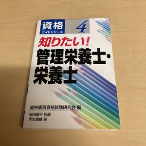 知りたい！管理栄養士・栄養士