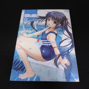 美品★初版本 『よいこの萌えっ娘！スク水!!』 ■送120円 スクール水着に特化したビジュアル本　有葉/つちのと/ｕ介/e4/野良ヒグマ 他○