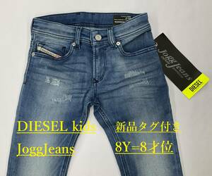 ディーゼル　キッズ　ジーンズ 02　サイズ8Y(8才位用)　新品 タグ付　プレゼントにも　DIESEL kids　00J3Y1 KXB7V K01 高級ジーンズ