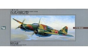 中古プラモデル 1/72 日本陸軍 偵察機 三菱 キ-46 百式司偵2型 [01014]