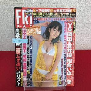 Jc-351/FRIDAY フライデー 2008年9月12日号 上田由岐子413球ド根性ドラマの男前伝説 伊藤美咲 磯山さやか 木下優樹菜 他/L7/61011