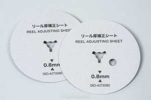 リール厚補正シート　紙製　厚さ約0.8mm 2枚セットA