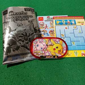 未使用 ピカチュウ＆ミュウ ポケモンメザスタ マクドナルドオリジナルスペシャルタグ ハッピーセット pokemon 日本 japan 激レア 限定