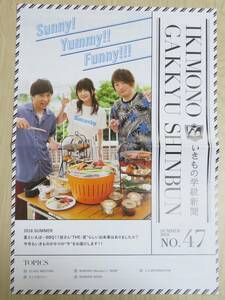 「いきもの学級新聞」 No.47　いきものがかり　1年2組 FC会報