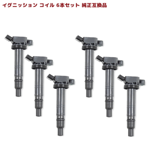 トヨタ クラウン GRS184 イグニッションコイル 保証付 純正同等品 6本 90919-02256 90919-02257 互換品 スパークプラグ