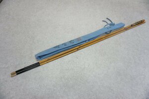 [SK][E4392012] 春水作 口巻 十一尺二寸 竹竿 ヘラブナ竿 へら竿 竿袋付き