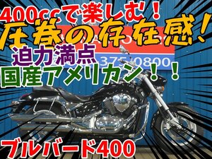 ■安心の工場ダイレクト販売！！■ノーマル車/エンジンガード/サイドバックサポート/スズキ ブルバード400 B0128 VK57A 車体 ベース車