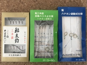 サカ鉤移動式 鮎友釣 三本錨 キツネ型 7号/ ゴーセン 鮎三本錨 自動ハリス止仕掛 キツネ 7.5号/ 鮎 ハナカン遊動式 3種3点 送料無料 a72