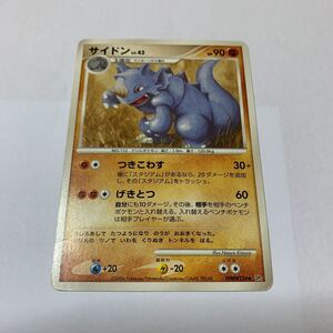 ポケモンカード サイドンLV.43 DPBP#124 DP1 1進化