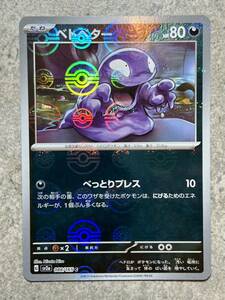 ポケモンカードゲーム151 ベトベター モンスターボール 088/165 C Pokemon Cards Pok Ball Grimer