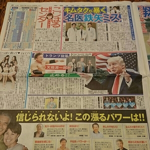 2017.2/5新聞記事 及川光博武田鉄矢浅野忠信小嶋陽菜天竜源一郎染谷将太坂口健太郎