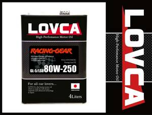 ■送料無料■LOVCA RACING-GEAR 80W-250 4L■新たに登場！！■100％化学合成油■ ミッションデフ兼用■LSD対応■日本製 ラブカ■LRG80250-4