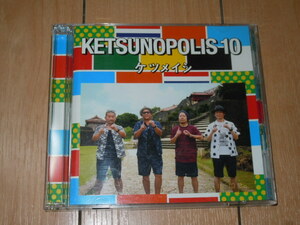 初回盤CD＋DVD★ケツメイシ / ケツノポリス 10 KETSUNOPOLIS 10★さらば涙,友よ ～ この先もずっと・・・,ヤシの木のように