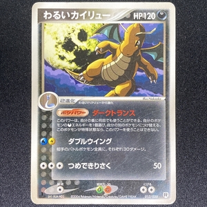 Dark Dragonite #013/020 Pokemon Card 1st Edition Japanese 2004 ポケモン カード わるいカイリュー ポケカ 210809-2