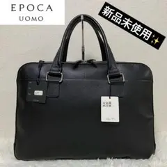 新品未使用✨　EPOCA UOMO ビジネスバッグ　ブリーフケース　シボ革　黒