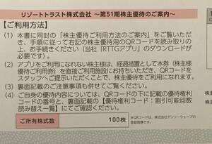 リゾートトラスト 株主優待 3割引 2枚