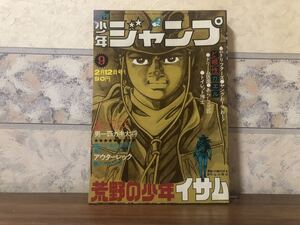 週刊少年ジャンプ 9 1973年