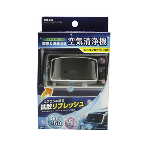 ヤック　車用　イオン オゾン 空気清浄機　 スーパーイオナイザー 　CD-149　新品
