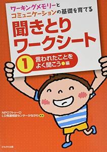 ワーキングメモリーとコミュニケーションの基礎を育てる 聞きとりワークシート1言われたことをよく聞こう 編 ( )