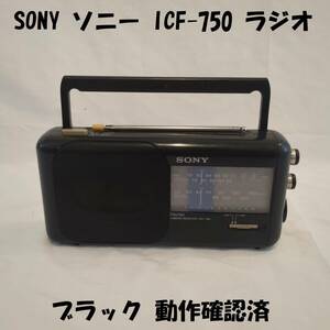 SONY ソニー ラジオ ICF-750 ブラック 動作確認済