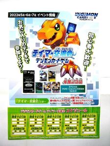 非売品 大会 ポスター デジモンカード ゲーム 2022年5月・6月・7月 イベント情報 テイマー交流会 初心者大歓迎! サイズ 約42×30cm #3483