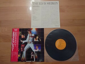 ★エルビス・プレスリー Elvis Presley ★エルヴィス・メドレー ★帯付★LPレコード★中古品 ★チラシ付き★OBI