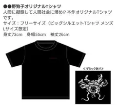 野狗子 オリジナルTシャツ ビッグシルエットTシャツ メンズLサイズ想定